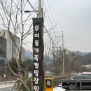 세븐일레븐 부천테크노점 | 서울 캠핑장 - 12/31 우이동 가족 캠핑장 글램핑 후기 (인터파크 예약방법 有)