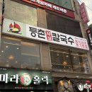 둔촌역 | 둔촌역맛집 둔촌역샤브샤브 등촌샤브칼국수 둔촌역포레온점 후기