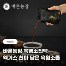 천마 흑염소 농장 | 바른농장 흑염소진액 엑기스 천마 담은 흑염소즙 설선물 후기