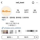 네일토스트(nail toast)
