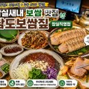 남도 보쌈짚 금호점 | 잠실새내 보쌈 맛집 데이트코스로 좋은 남도보쌈짚 잠실직영점 후기