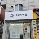 리슈아네일