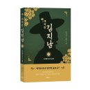 신동양사 | 바른북스 신간도서 소설 &lt;대역관 김지남 1&gt;