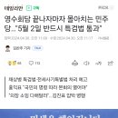 영수회담 끝나자마자 몰아치는 민주당…"5월 2일 반드시 특검법 통과" 이미지