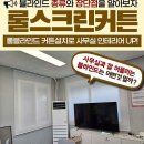 아이큰햇빛어린이집 | 만안구커튼 버티컬 선택하며 본 실제 경험