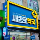 새제일약국 이미지