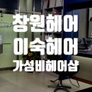 이숙헤어샵