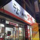 춘천함가네닭갈비 이미지