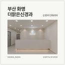 더맑은신경과의원 네이버블로그