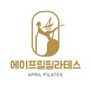 에이프릴필라테스 네이버블로그