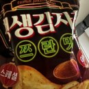 생생감자칩 쯔란맛 먹어보겟습니다 이미지