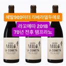 #라꼬메따 2018 by Quinta Milu, 해발900미터 전후 오리지날 프리미엄 리베라델두에로 지역에서 70년 전후의 올드바인 템 이미지