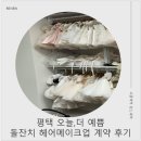 예쁨헤어 | 평택 오늘더예쁨 돌잔치 헤어메이크업 계약후기