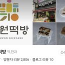 낙원떡방 이미지