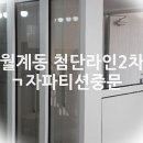 첨단라인2차 이미지