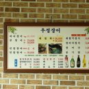 우정장어 이미지