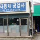 천억자동차정비공업사 이미지