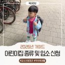 사회복지법인 아이사랑어린이집 | 우리 아이 첫 사회생활, 어린이집 종류와 입소 신청 완벽 정리