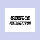 해라영어교습소 | [창업일기] 교습소인테리어 영어교습소 페인트 셀프 벽 가구 #2
