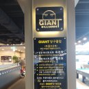 자이언트 당구장 이미지