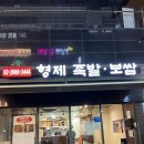 마곡나루 형제족발보쌈 - 마곡나루 맛집 보쌈 포장 후기