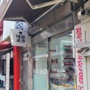 [서울 사당] 사당동 네일아트 아트 잘하고 꼼꼼히 봐주시는 네일공간에서 핑크 자석 젤패디한 후기