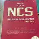 이선재 올인원, 이동기, 전한길 및 NCS 새책(스프링철포함)등 팝니다. 이미지