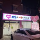 라라점핑앤체온다이어트 네이버블로그