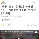 하나회 출신 &#34;중대장은 죄가 없다…유족들 운명이라 생각하시라&#34; 이미지