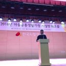 2016년 아동공동생활가정 시설장 워크숍 참석 이미지