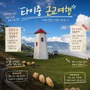 성지농장3 | 타이중 여행 일일투어로 일월담, 칭징농장, 아리산 다 다녀와본 후기, 고속철도까지!