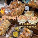 문화의 거리(부평문화로) | 부평역 베이글 맛집 &lt;제리위버베이글&gt; 🥯 내돈내산 솔직후기 부평 문화의 거리 브런치 카페 추천