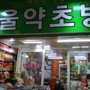 서울약초방 이미지