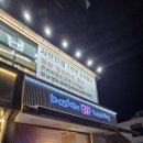배스킨라빈스대구대천
