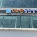 더바른 동물병원 이미지