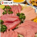 태릉입구역 4번출구 버스정류장 | 태릉입구역 맛집 술집 김용희참치 30년 경력의 손맛