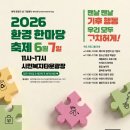 🌈레겐보겐북스 * 2026 환경의 날 행사 알림!!!