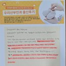 인천 우리산부인과 출산후기 25년 2월 4주차