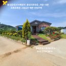 홍성 읍내10분 차고 정원 텃밭 두루갖춘 218.6평 전원주택 3억1천만 이미지