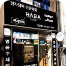 자이언트바바천안