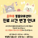 온하루 동물의료센터 네이버블로그
