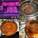천백한우 - 10307 | [대전] 도안동 질좋고 고급스러운 소고기가 먹고싶을때 "천백한우"(대전 또간집 재방문 후기)