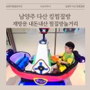 용해사우나건물 | 남양주 다산 킹찜질방 재방문 내돈내산 남양주 찜질방 추천 다산 사우나 키즈룸 오락실 북카페