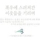 [기초법공동행동/성명서] 폭우에 스러져간 이웃들을 기리며 이미지