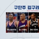 [NBA] 농잘알 김구라의 15달러로 선수 뽑기.jpg 이미지