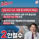 그린벨트 관련 성남시 출마 후보자들 공약 이미지