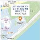 포항시 장애인 종합복지관 | 포항시장애인종합복지관: 부모교육&amp;사업설명회