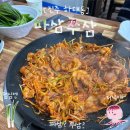 파삼쭈삼 - 진주시 도동천로 252 | 파삼쭈삼