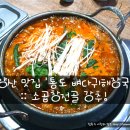 통도뼈다귀해장국