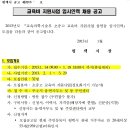 초중고 교육비지원사업 읍면동 임시인력 모집공고 이미지